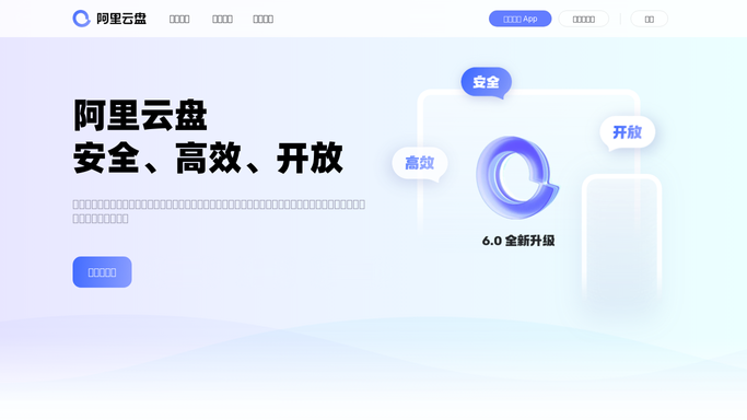 WebRun in Alipan: review share links and expiry dates