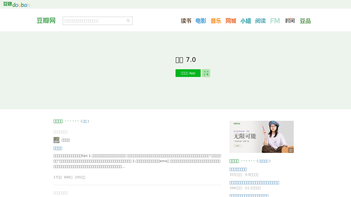 WebRun in Douban: check for new ratings and reviews