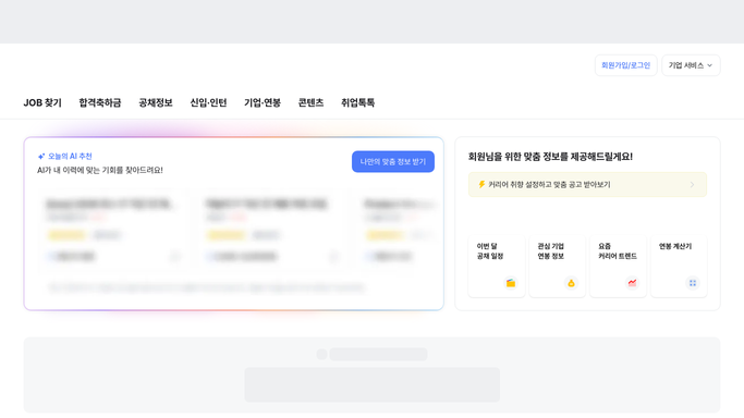WebRun in JobKorea: find new applications