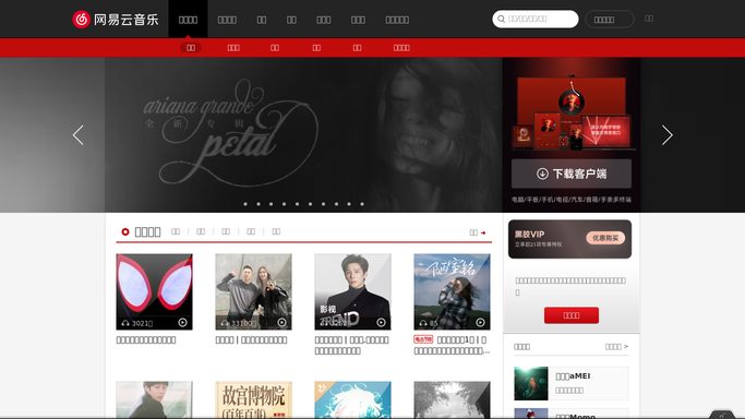 WebRun in NetEase Cloud Music: check release status and comments