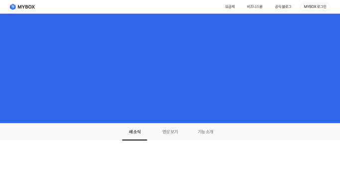 WebRun in Naver MYBOX: check space used and growth