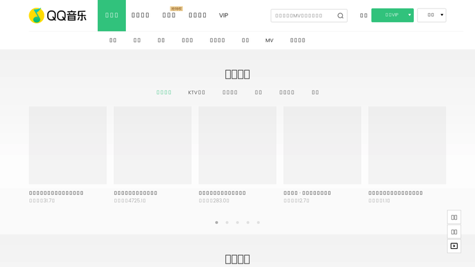 WebRun in QQ Music: check chart position for tracked tracks