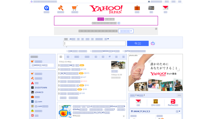 WebRun in Yahoo Mail Japan: find new order confirmations